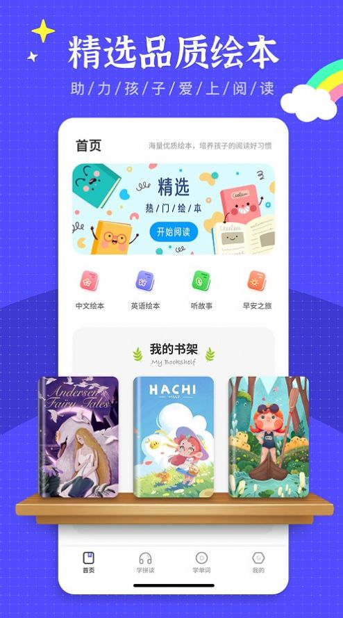 绘本故事王手机软件app