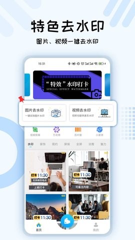 弘毅水印相机手机软件app