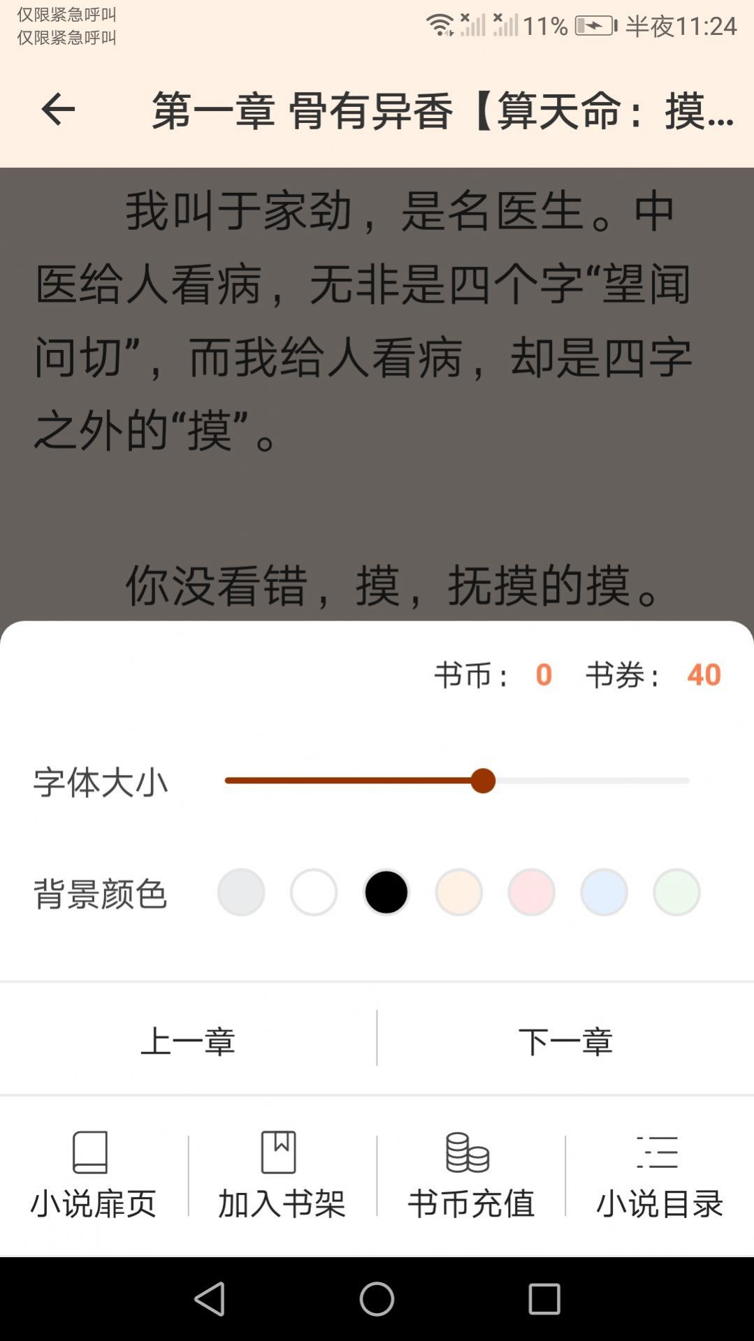 未晚小说手机软件app