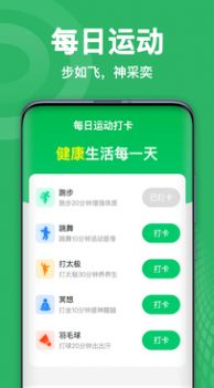 天天爱运动软件截图