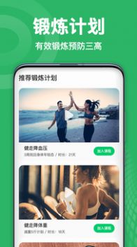 天天爱运动软件截图