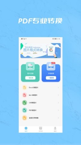 PDF合并手机软件app