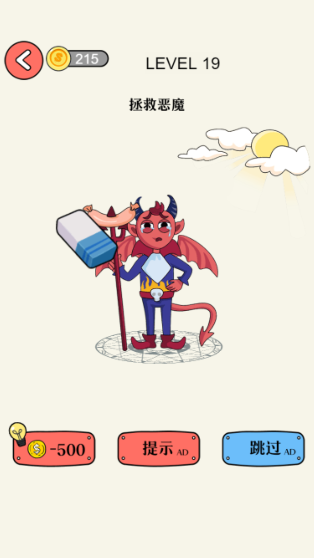 奥利给橡皮擦手游app