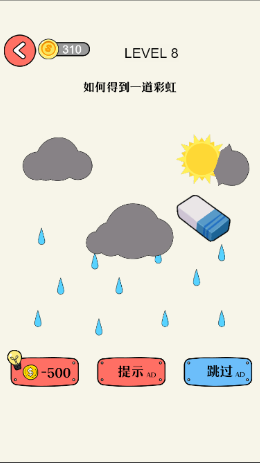 奥利给橡皮擦手游app