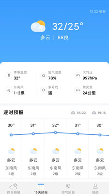 爱看天气预报软件截图