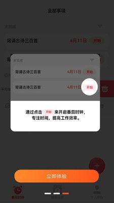 番茄刷刷手机软件app