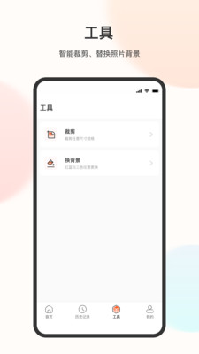 免冠证件照手机软件app