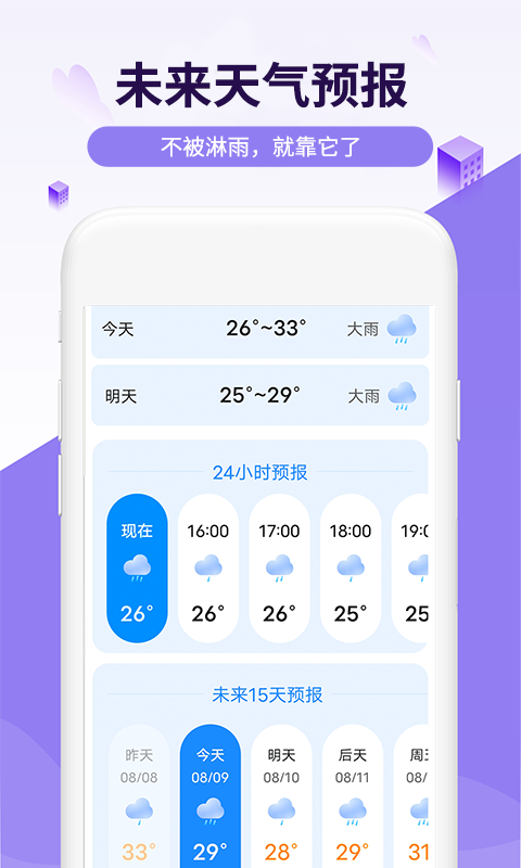 瑞虎天气手机软件app