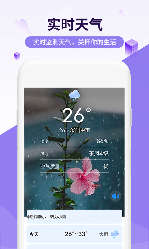 瑞虎天气手机软件app