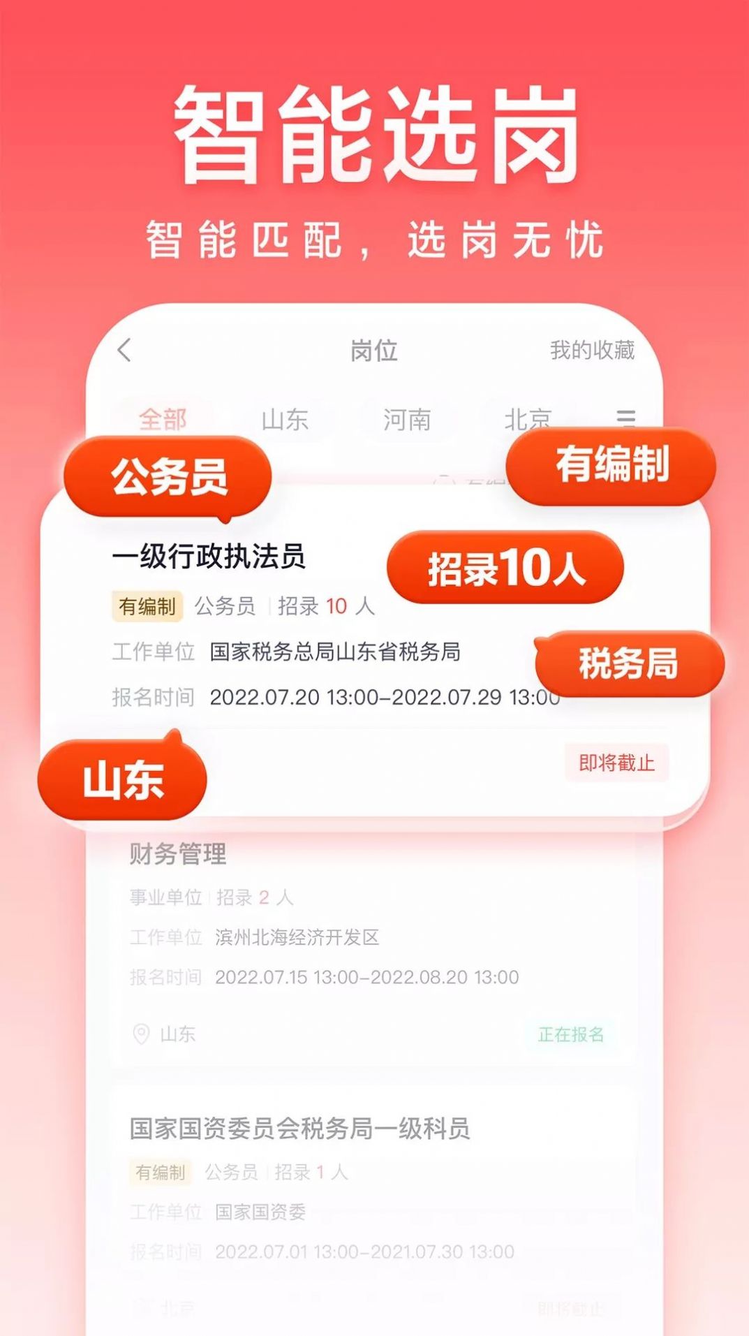 高途公考手机软件app