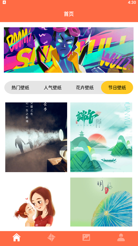 爱壁纸秀手机软件app