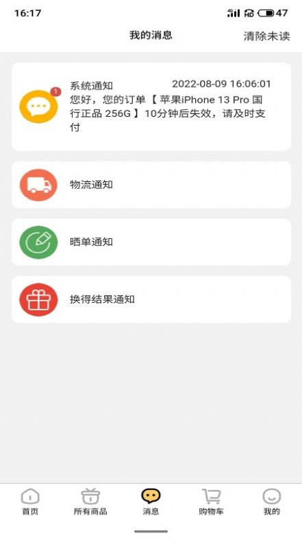 众趣购软件截图