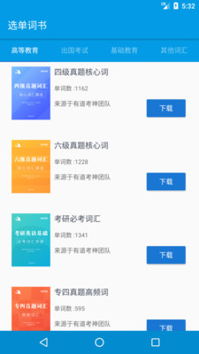 欧欧学习手机软件app