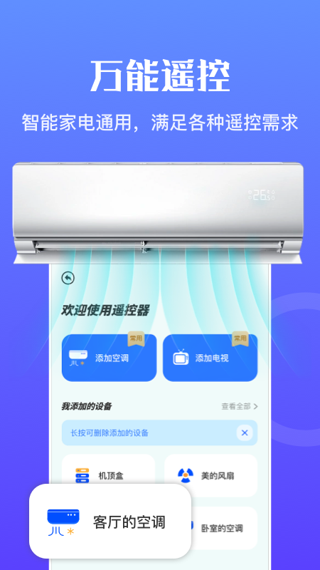 万能无线畅连手机软件app