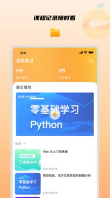 橙子课堂手机软件app