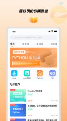 橙子课堂手机软件app