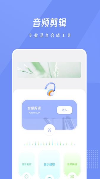 柚子音乐编辑手机软件app