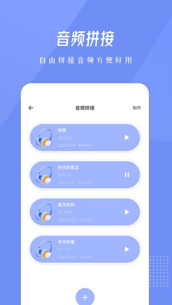 柚子音乐编辑手机软件app