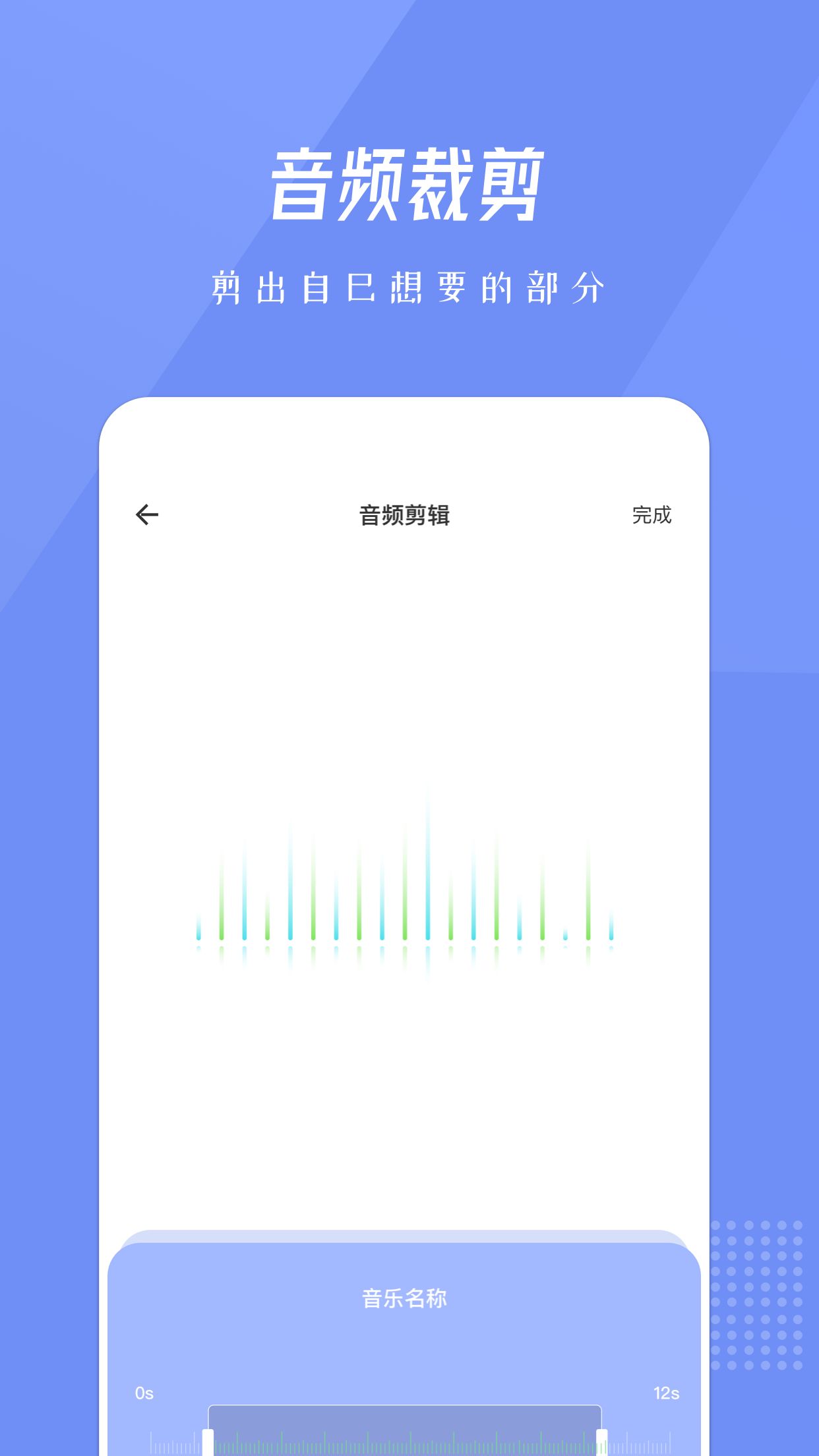 柚子音乐编辑手机软件app