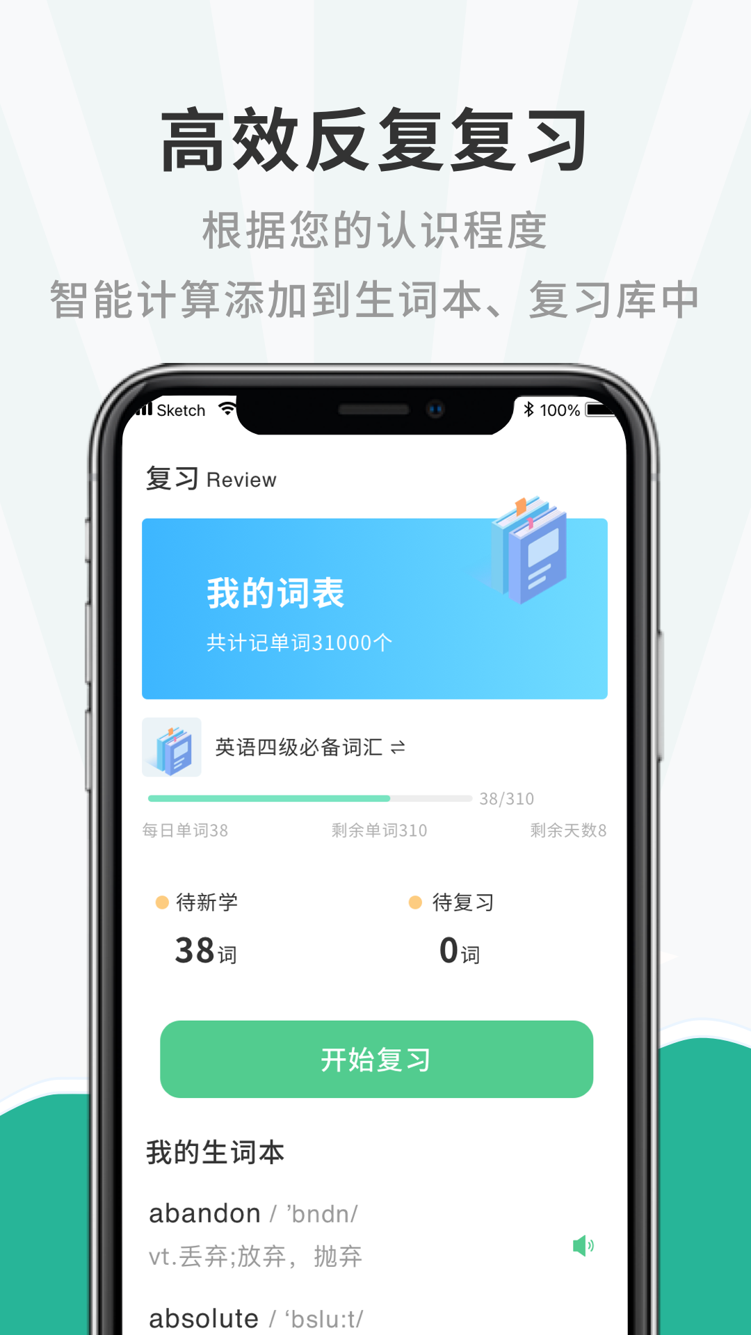 一点英语记单词手机软件app