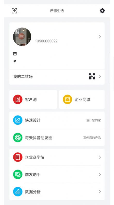 所得生活手机软件app