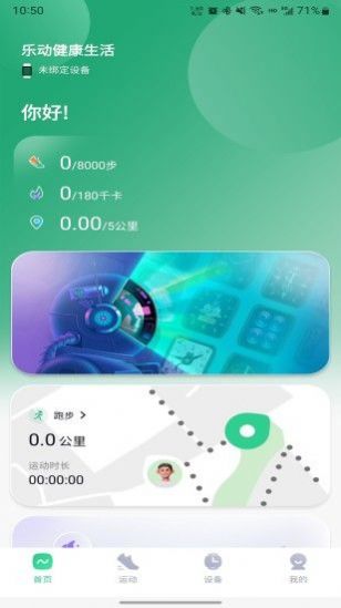 乐动健康生活手机软件app