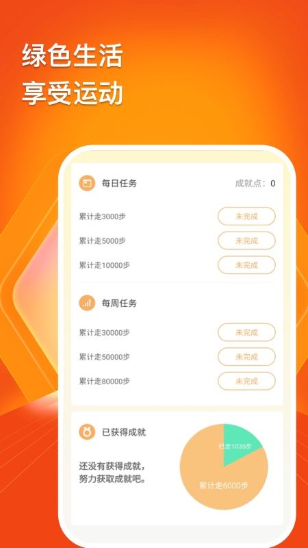 乐趣计步手机软件app