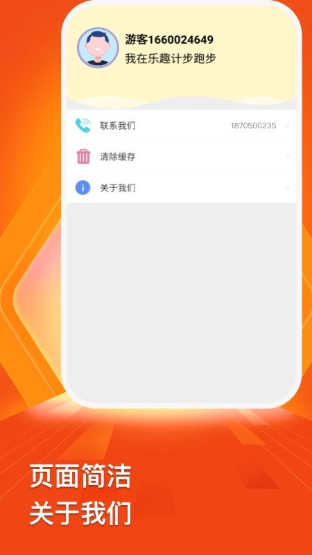 乐趣计步手机软件app