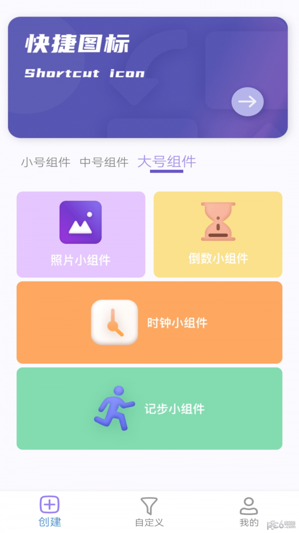 组件小助手手机软件app