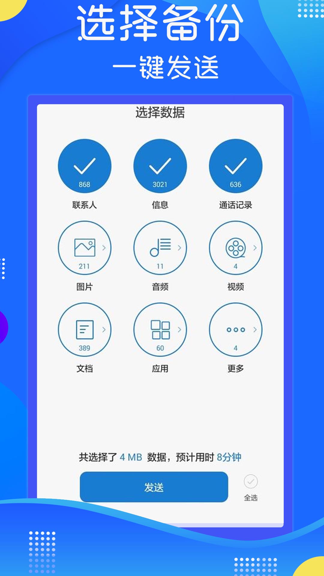 极速手机数据传输手机软件app