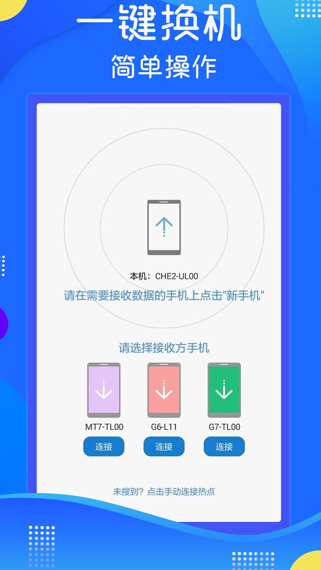 极速手机数据传输手机软件app