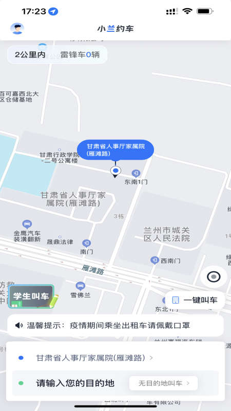 小兰约车手机软件app