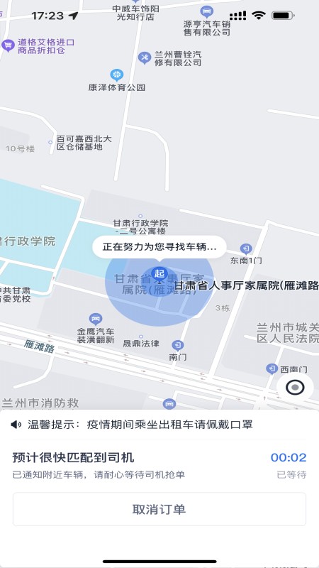 小兰约车手机软件app