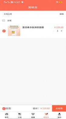 乐淘云商手机软件app