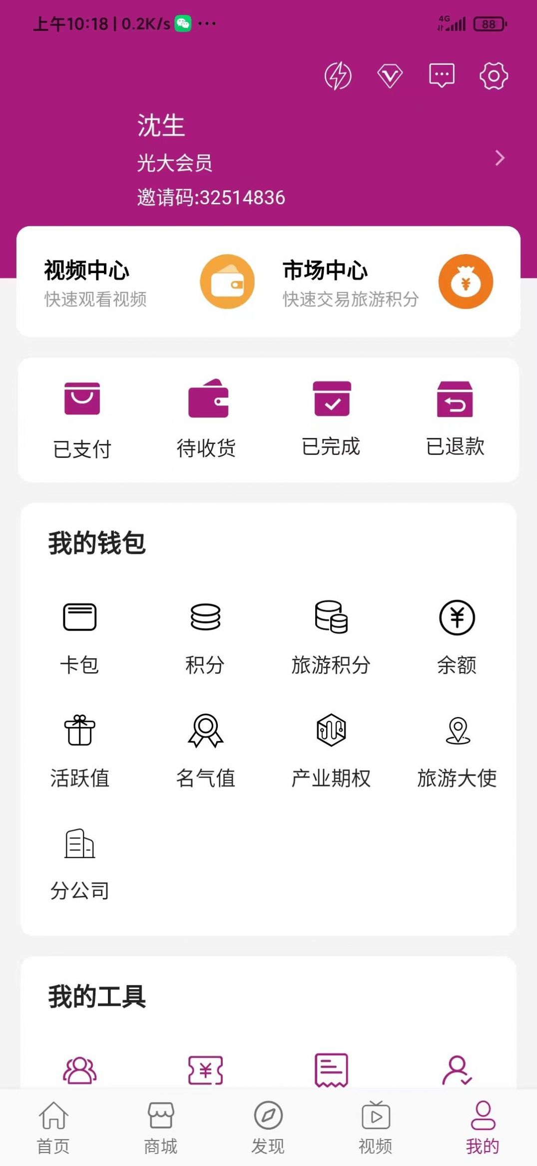 光大旅游手机软件app