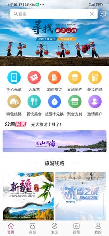 光大旅游软件截图