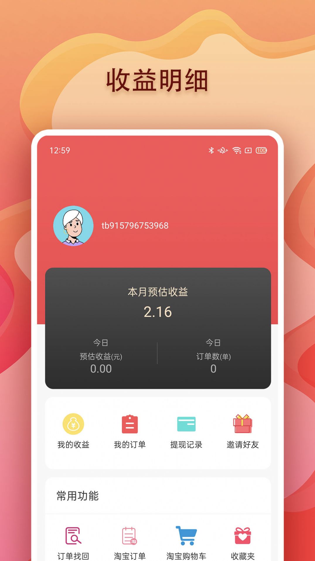 美兔优选手机软件app