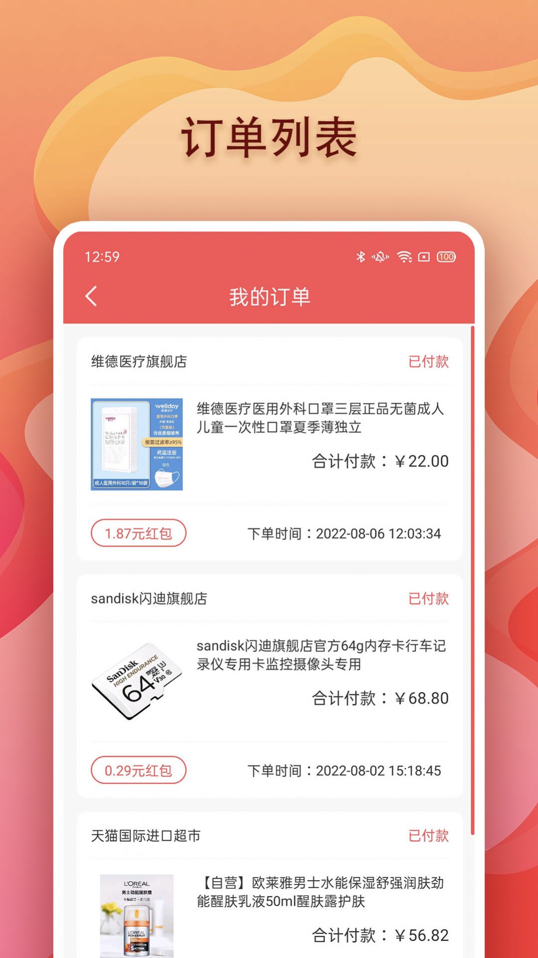 美兔优选手机软件app