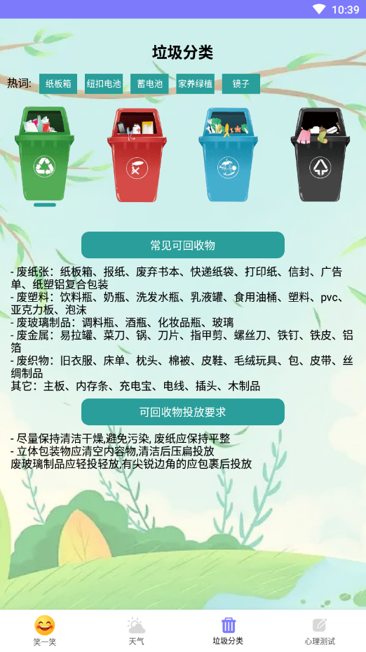 财运天气软件截图