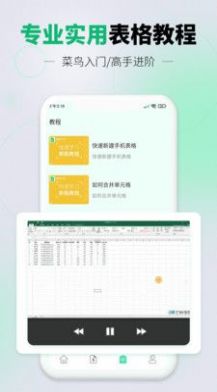 光速手机表格手机软件app