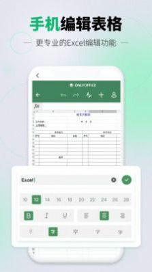 光速手机表格手机软件app