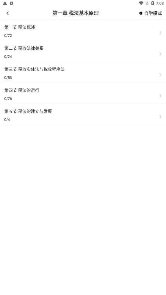 注册税务师百分题库手机软件app