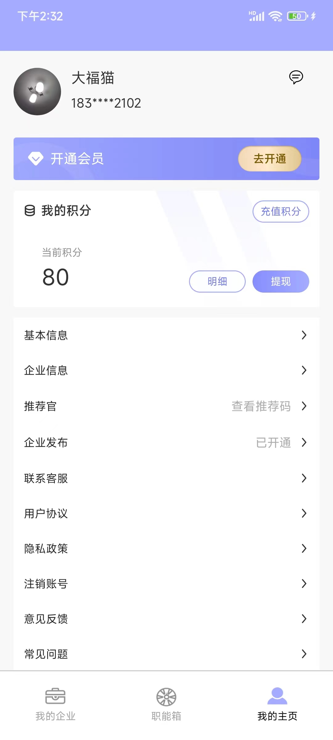 职能猫手机软件app