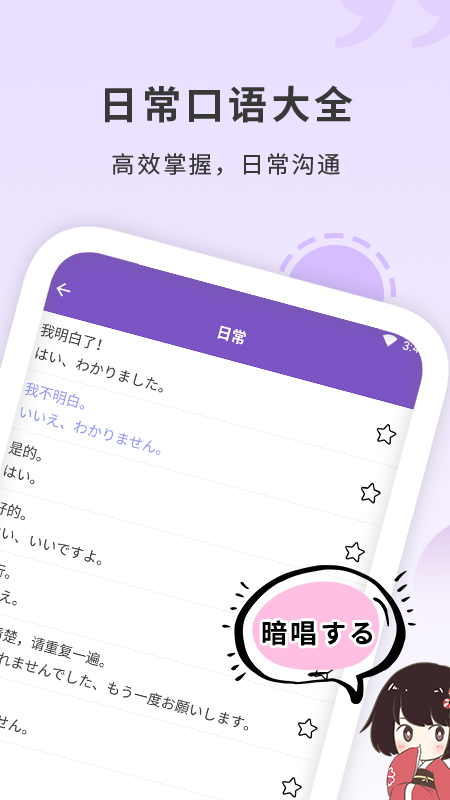 日本语手机软件app