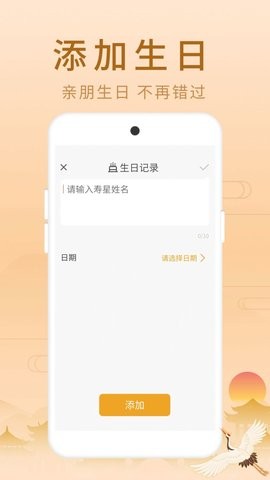 福星老黄历手机软件app