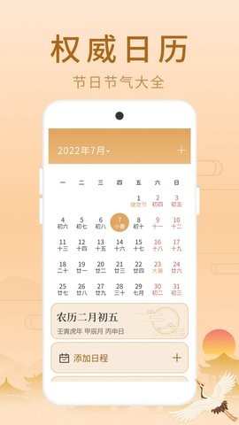 福星老黄历手机软件app