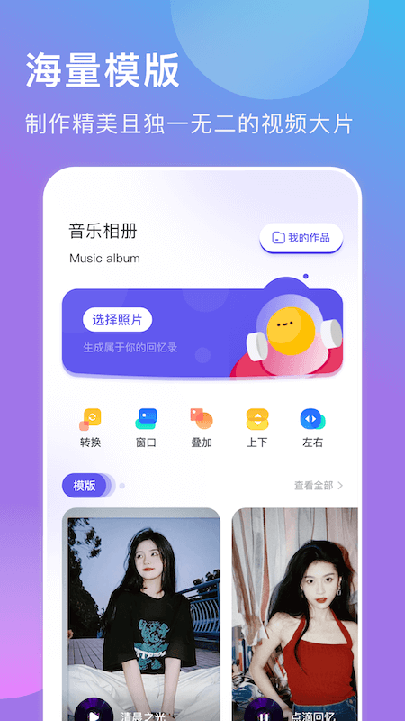 遇见音乐相册手机软件app