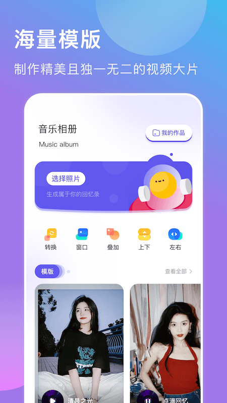 遇见音乐相册软件截图