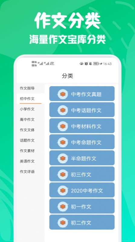 范文纸条手机软件app