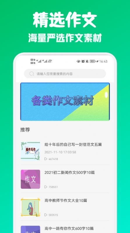 范文纸条手机软件app